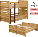 二段ベッド 2段ベッド 子供 コンパクト 分離 分割 ロータイプ 宮付き はしご 階段 収納 棚 led ライト コンセント シングルベッド フレ..