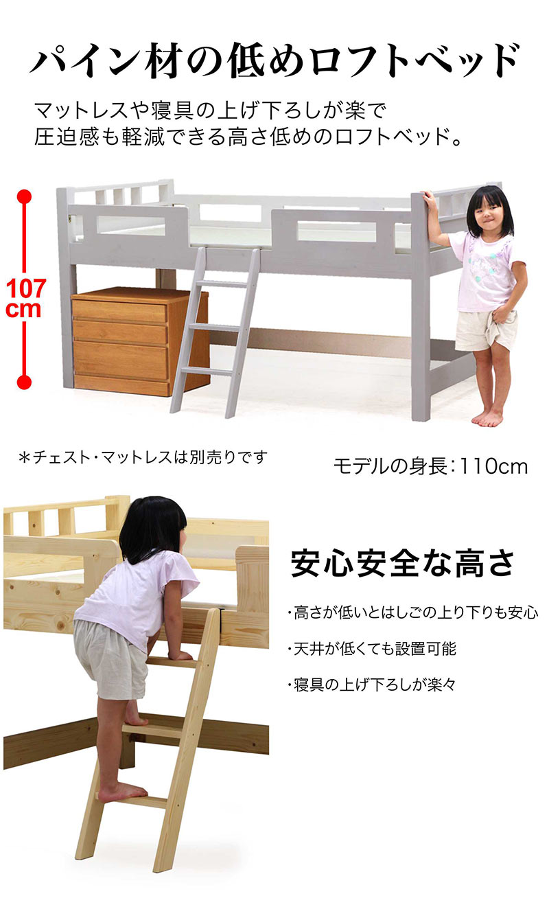 ロフトベッド 子供 ミドル セミシングル 階段 ロータイプ 白 ホワイト ナチュラル 子供部屋 キッズベッド ジュニアベッド ウッド ロフト すのこベッド 宮付き 子供ベッド 低め 高さ107cm ロフトベット パイン材 北欧 カジュアル シンプル おしゃれ