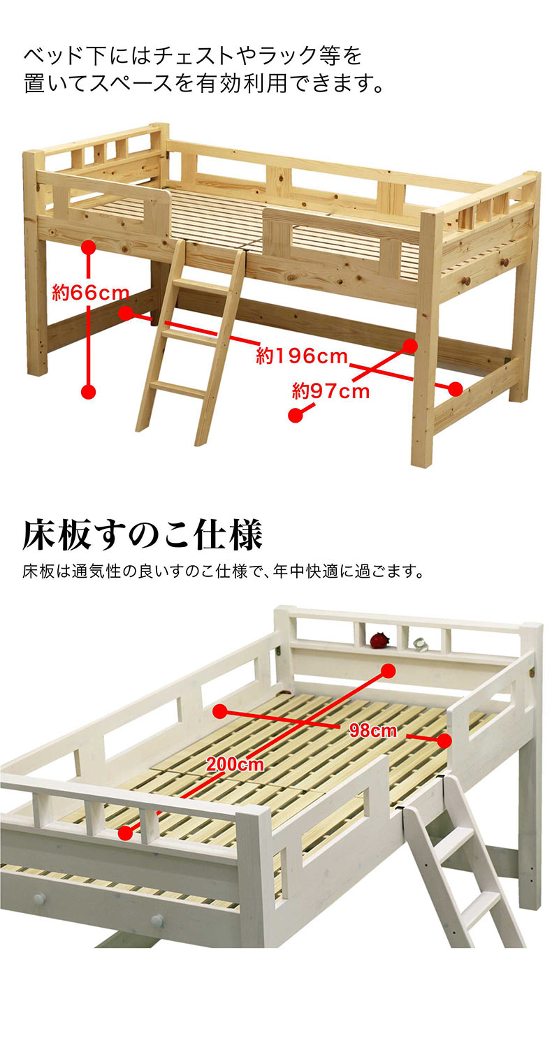 ロフトベッド 子供 ミドル セミシングル 階段 ロータイプ 白 ホワイト ナチュラル 子供部屋 キッズベッド ジュニアベッド ウッド ロフト すのこベッド 宮付き 子供ベッド 低め 高さ107cm ロフトベット パイン材 北欧 カジュアル シンプル おしゃれ