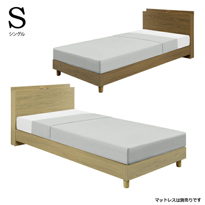 乐天商城 - 【楽天スーパーSALE期間中全品ポイント10倍】宮付き ベッド シングル LEDライト付き コンセント付き ベッドフレーム ナチュラル ブラウン 選べる2色 棚 シンプル ベーシック 木製 フレーム単体 フレームのみ ワンルーム 送料無料