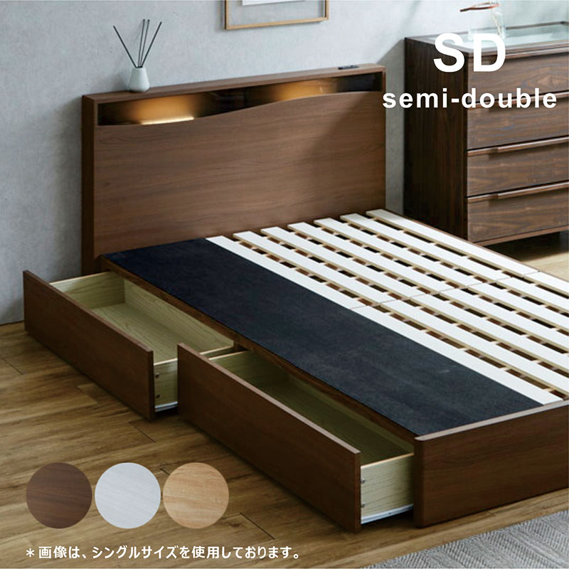 北欧 セミダブル フレーム すのこ ベッド セミダブルベッド すのこベッド スノコ ロータイプ 収納ベッド 収納 コンセント LEDライト LED 棚付き 棚 ナチュラル ホワイト ブラウン 木目調 木製 北欧風 メラミン おしゃれ 北欧スタイル カジュアル モダン シンプル