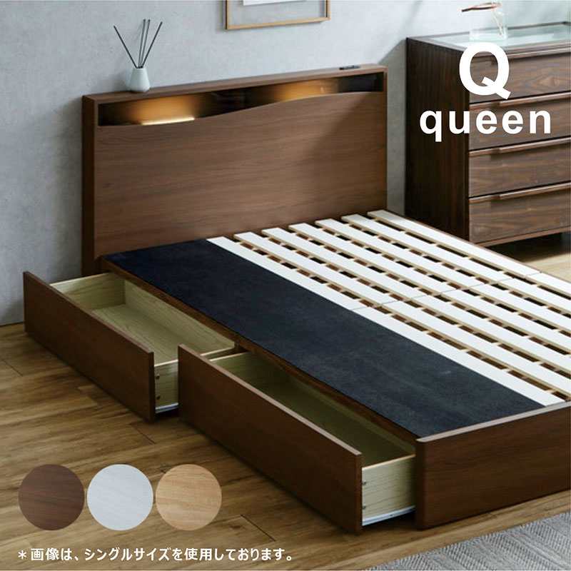 北欧 クイーン フレーム すのこ ベッド クイーンベッド すのこベッド スノコ ロータイプ 収納ベッド 収納 コンセント LEDライト LED 棚付き 棚 ナチュラル ホワイト ブラウン 木目調 木製 北欧風 メラミン おしゃれ 北欧スタイル カジュアル モダン シンプル