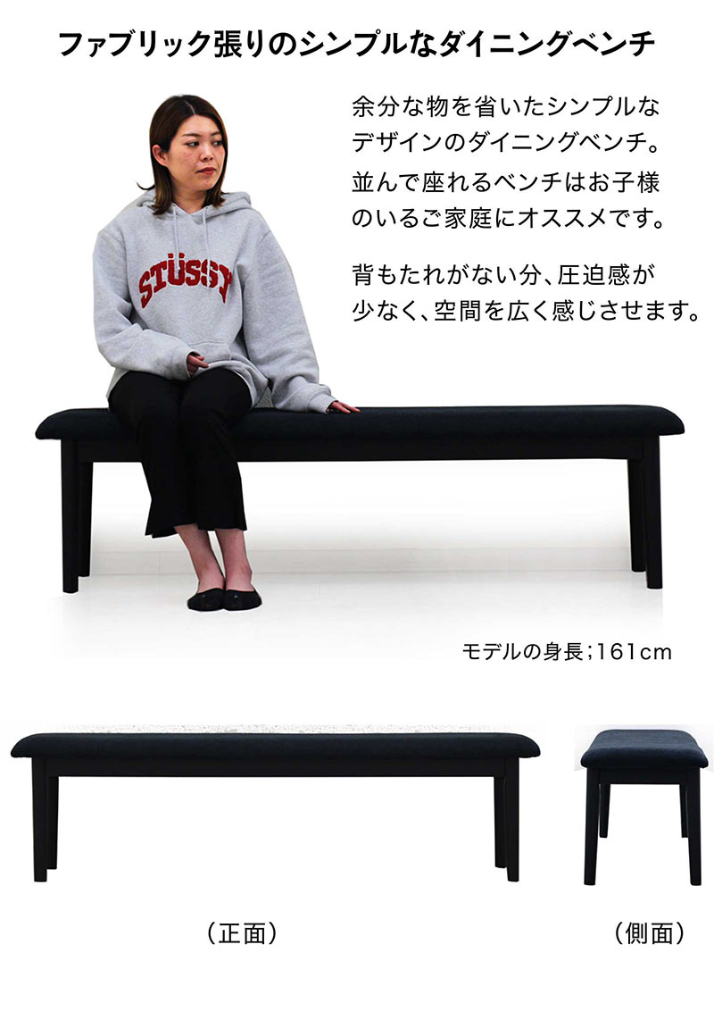 ダイニングベンチ 3人 160cm 背もたれなし ベンチ イス 椅子 腰掛け 北欧 おしゃれ ダイニング リビング キッチン 食卓 玄関 ファブリック 木製 グレー ブラック 送料無料