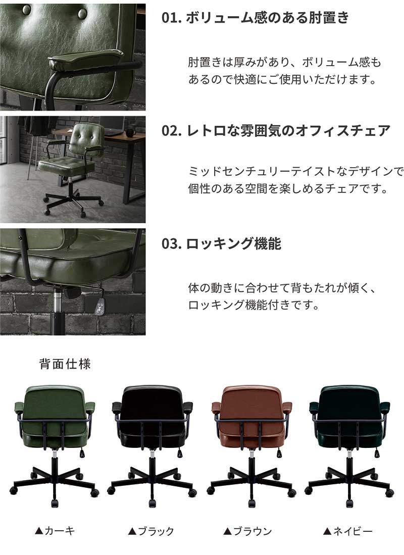 北欧 オフィスチェア 回転チェア 回転 椅子 チェア ロッキング調整 肘置き 肘掛け PUレザー 人工皮革 オフィス椅子 勉強椅子 学習椅子 オフィス カーキ ブラック ブラウン ネイビー デスクチェア ワークチェア キャスター おしゃれ レトロ 北欧スタイル シンプル カジュアル [2]