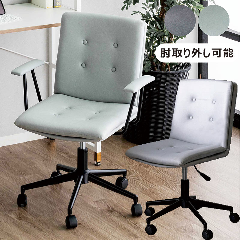 乐天商城 - オフィスチェア 回転チェア 回転 椅子 チェア 肘置き 肘掛け 取り外せる ファブリック スチール オフィス椅子 勉強椅子 学習椅子 オフィス ガス圧昇降式 2way ライトグレー ダークグレー デスクチェア ワークチェア キャスター おしゃれ シンプル カジュアル 高級感 上品