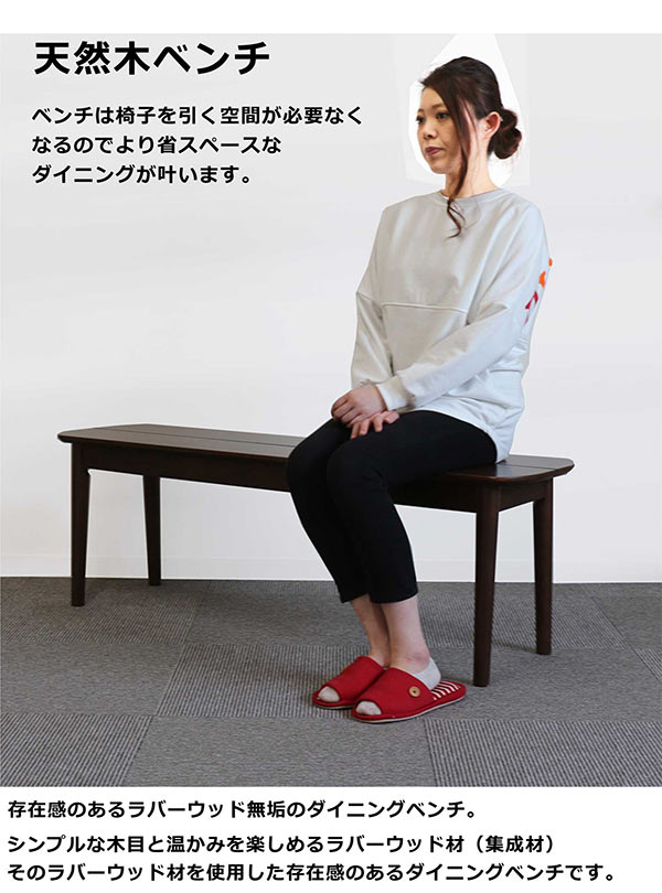 【マラソン期間中全品ポイント10倍】ダイニングベンチ 天然木 ベンチ 幅105cm 無垢材 ナチュラル ブラウン 選べる2色 木製 ラバーウッド材 天然杢 シンプル モダン 送料無料 [2]