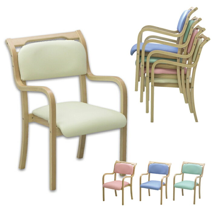 介護用椅子 スタッキングチェアー 介護椅子 ダイニング ダイニングチェア チェア 2脚セット 肘付き 介..