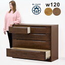 チェスト タンス ローチェスト 木製 幅120 4段 完成品 大容量 シンプル モダン 引き出し 収納 インセット フルオープンレール 丈夫 頑丈 箱組 リビン...