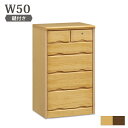 【11/1(土)ワンダフルデー 全品ポイント10倍】鍵付き チェスト たんす ローチェスト 幅50cm 5段 完成品 国産 引き出し 奥行き40cm 高さ85cm ナチュラル ブラウン 選べる2色 木製 パイン材 無垢 天然木 シンプル ワンルーム 楽天 家具 通販 送料無料 naruto