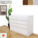 北欧 ローチェスト 幅120cm 4段 タンス チェスト 日本製 国産 大容量 完成品 洋服タンス 衣類収納 チェスト 収納チェスト 整理タンス 収納タンス 洋...