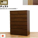 北欧 ハイチェスト 幅88cm 6段 タンス チェスト 日本製 国産 大容量 完成品 洋服タンス 衣類収納 チェスト 収納チェスト 整理タンス 収納タンス 洋服...