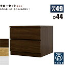 北欧 ローチェスト 幅49cm 奥行44cm 2段 タンス チェスト 桐材 日本製 国産 クローゼット内収納 押入れ 完成品 洋服タンス 衣類収納 チェスト 収...