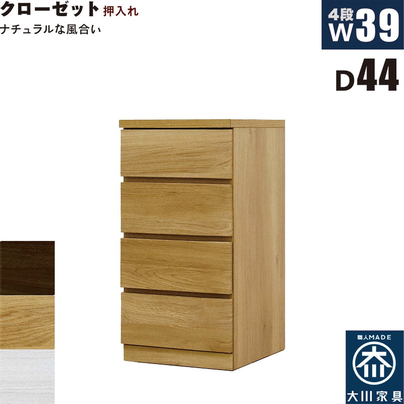 乐天商城 - 北欧 ローチェスト 幅39cm 奥行44cm 4段 タンス チェスト 桐材 日本製 国産 クローゼット内収納 押入れ 完成品 洋服タンス 衣類収納 チェスト 収納チェスト 整理タンス 収納タンス 収納 洋服ダンス リビングチェスト 分類収納 木製 北欧スタイル おしゃれ モダン シンプル