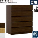 北欧 ローチェスト 幅79cm 奥行55cm 5段 タンス チェスト 桐材 日本製 国産 クローゼット内収納 押入れ 完成品 洋服タンス 衣類収納 チェスト 収...
