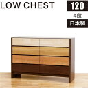 北欧 ローチェスト 幅120cm 4段 タンス チェスト 日本製 国産 大容量 完成品 洋服タンス 衣類収納 チェスト 収納チェスト 整理タンス 収納タンス 洋...