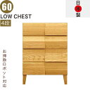 北欧 ローチェスト 幅60cm 4段 タンス チェスト 日本製 国産 完成品 洋服タンス 衣類収納 チェスト 収納チェスト 整理タンス 収納タンス 洋服 収納 ...