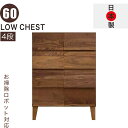 北欧 ローチェスト 幅60cm 4段 タンス チェスト 日本製 国産 完成品 洋服タンス 衣類収納 チェスト 収納チェスト 整理タンス 収納タンス 洋服 収納 ...