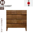 北欧 ローチェスト 幅80cm 4段 タンス チェスト 日本製 国産 完成品 洋服タンス 衣類収納 チェスト 収納チェスト 整理タンス 収納タンス 洋服 収納 ...