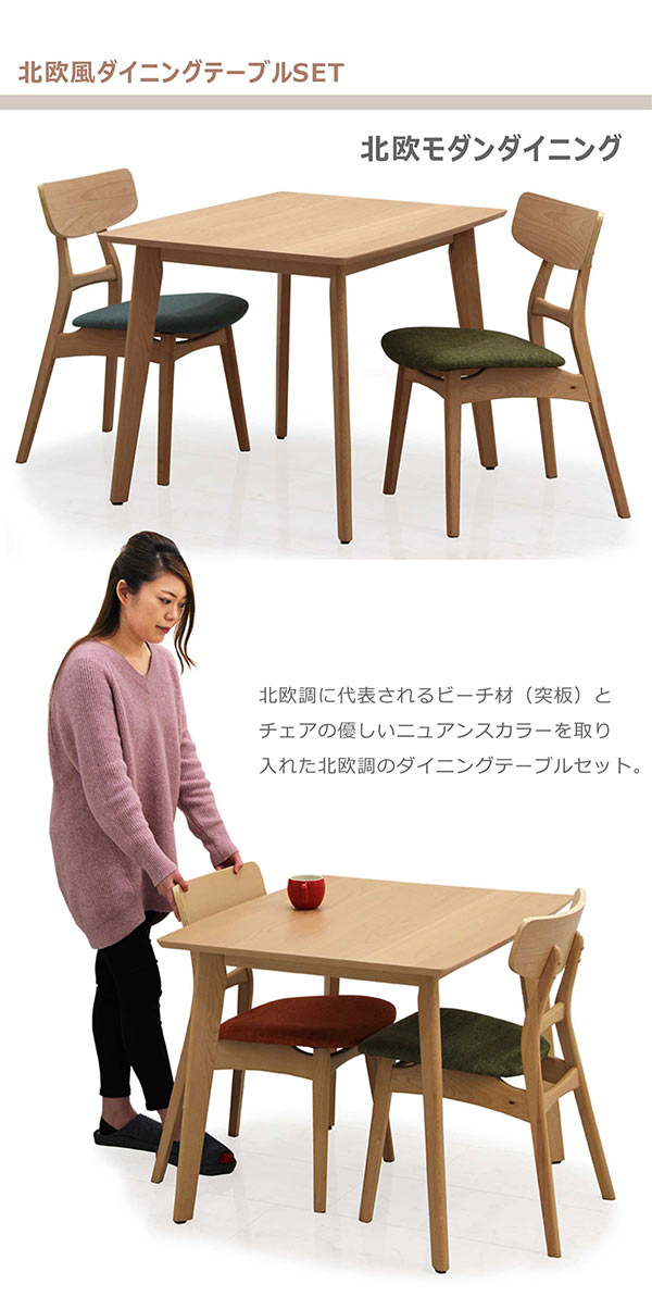 北欧 ダイニングセット 幅90cm 長方形 ダイニングテーブルセット 3点セット 2人掛け 2人用 コンパクト グレー グリーン オレンジ ブルー 選べる4色 90×75 北欧スタイル モダン おしゃれ シンプル ナチュラル ベーシック 木製 ビーチ材 省スペース アジャスター付き [2]