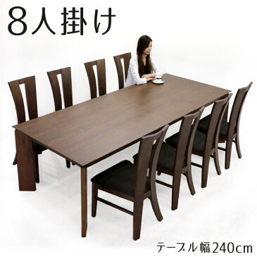 ダイニングセット ダイニングテーブルセット 9点セット 8人掛け テーブル幅240cm ハイバック 座面 ファブリック 布 北欧 モダン おしゃれ 人気 大きめ 大人数 大家族 食卓テーブルセット 木製 オーク 送料無料