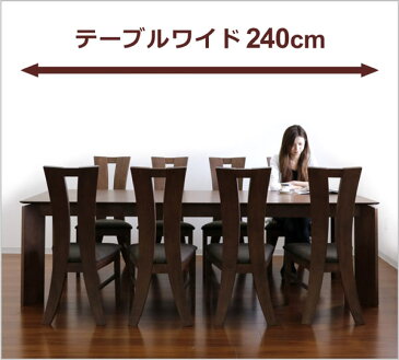 ダイニングセット ダイニングテーブルセット 9点セット 8人掛け テーブル幅240cm ハイバック 座面 ファブリック 布 北欧 モダン おしゃれ 人気 大きめ 大人数 大家族 食卓テーブルセット 木製 オーク 送料無料