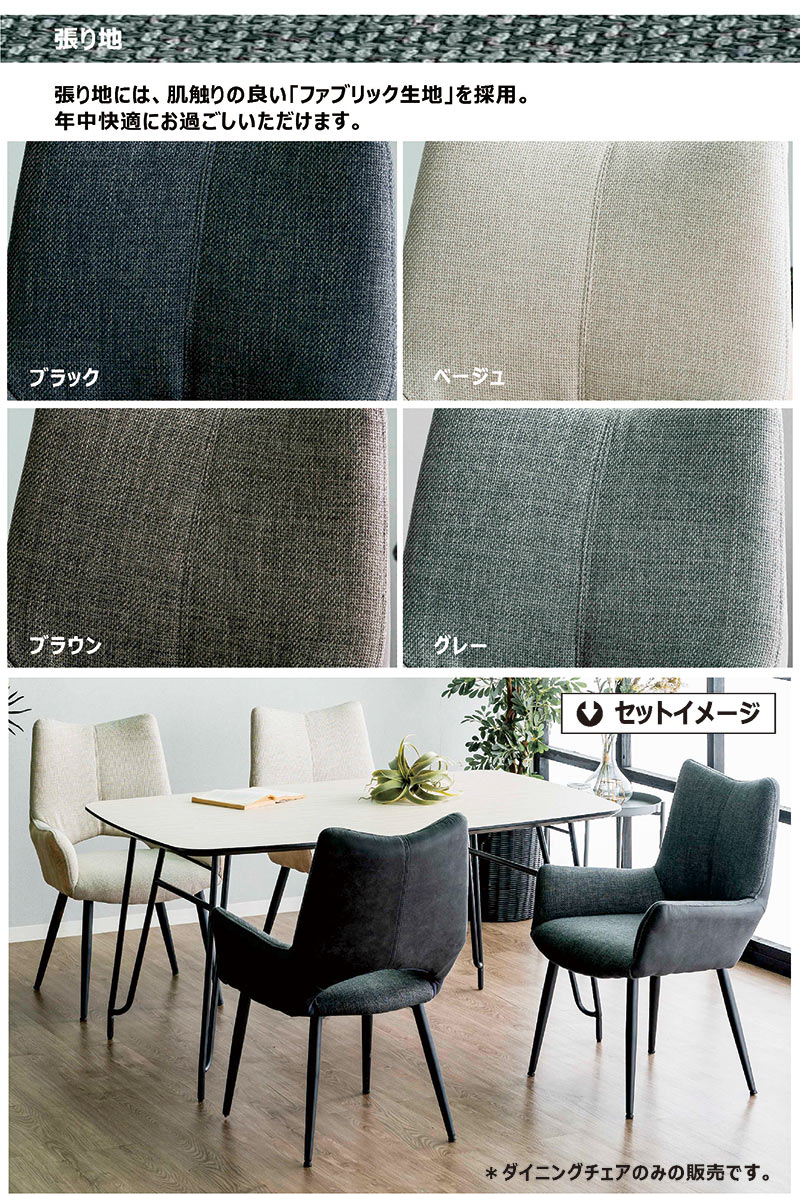 ダイニングチェア チェア 椅子 2脚セット ファブリック 布 スチール ダイニング椅子 食卓椅子 イス ベージュ グレー ブラウン ブラック デスクチェア ワークチェア アジャスター カフェ オフィス おしゃれ シンプル カジュアル 高級感 上品 スタイリッシュ [3]