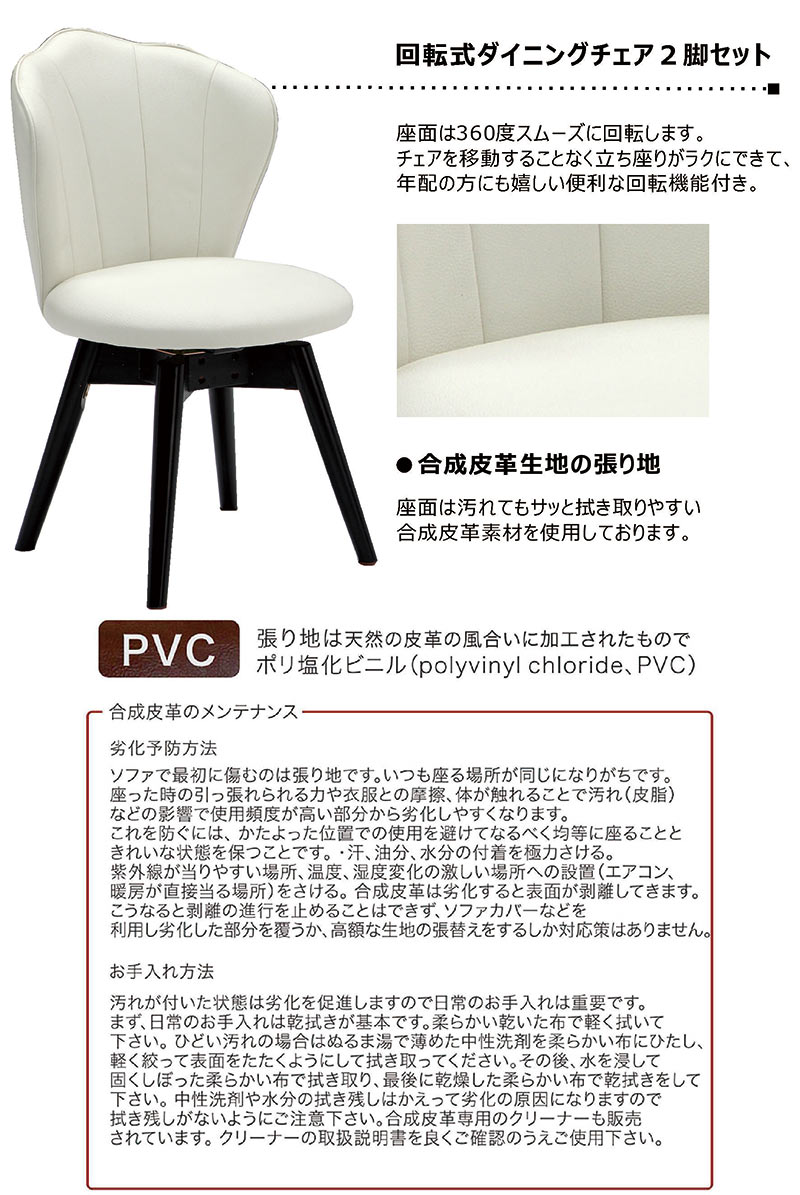 【ワンダフルデー 全商品ポイント10倍】チェア ダイニングチェア 回転式 360度回転 回転 2脚販売 セット販売 リビング 椅子 PVC 合成皮革 お店 店舗 木製脚 ラバーウッド ホワイト ブラック おしゃれ 北欧 モダン カジュアル 高級感 シンプル スタイリッシュ 上品 かわいい