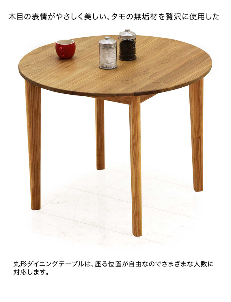 北欧 ダイニング 丸テーブル 105センチ ダイニングテーブル 無垢材 ラウンドテーブル 円テーブル 丸形 丸型 丸 円卓 円型 円形 カフェテーブル 丸テーブル ダイニング 食卓テーブル タモ無垢材 アッシュ無垢材 木製 ナチュラル おしゃれ 北欧スタイル シンプル モダン 高級感