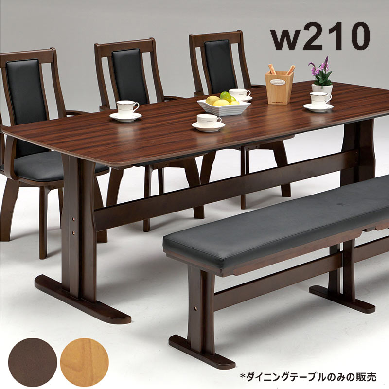 北欧 ダイニングテーブル 8人 幅210cm 210x90 単品 二本脚 T字脚 角丸 ダイニング テーブル 食卓テーブル 8人用 8人掛け オーク突板 ウォールナット突板 天然木 木製 ブラウン ナチュラル おしゃれ 北欧スタイル カジュアル モダン コンパクト シンプル