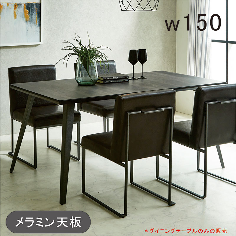 ダイニングテーブル 4人 幅150cm 150x85 単品 ダイニング テーブル 食卓テーブル 4...