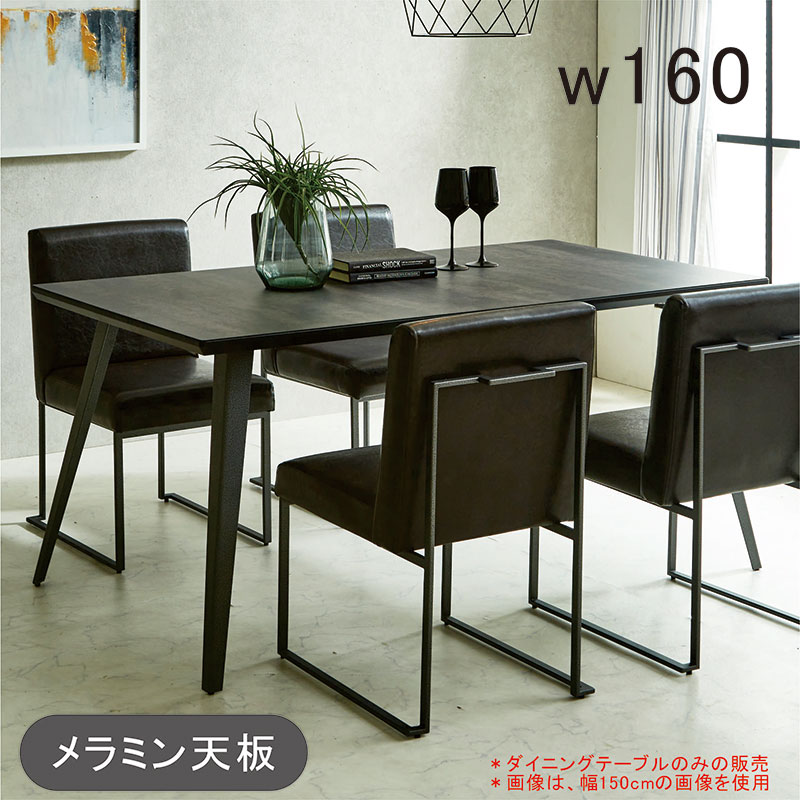 乐天商城 - ダイニングテーブル 4人 幅160cm 160x85 単品 ダイニング テーブル 食卓テーブル 4人用 4人掛け 4本脚 メラミン メラミン樹脂 ブラック 黒 スタイリッシュ ミニマル おしゃれ モダン カジュアル シンプル 高級感 シック 新生活