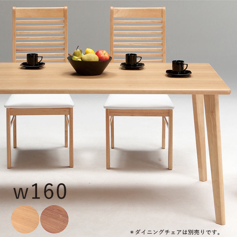 乐天商城 - 北欧 ダイニングテーブル 4人 幅160cm 160x80 単品 角丸 ダイニング テーブル 食卓テーブル 4人用 4人掛け 天然木 木製 ナチュラル ブラウン 長方形 おしゃれ 北欧スタイル カジュアル モダン コンパクト シンプル