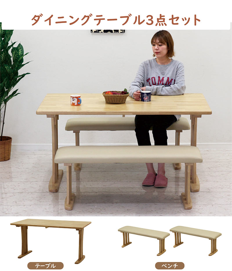 ダイニングテーブルセット 4人掛け ベンチ 無垢 幅140cm 140x80 ラバーウッド材 天然木 合成皮革 二本脚 T字脚 ダイニングテーブル セット 角丸 テーブル ダイニングテーブル 3点セット 食卓セット おしゃれ 北欧 コンパクト 省スペース カジュアル モダン 高級感 和室 洋室