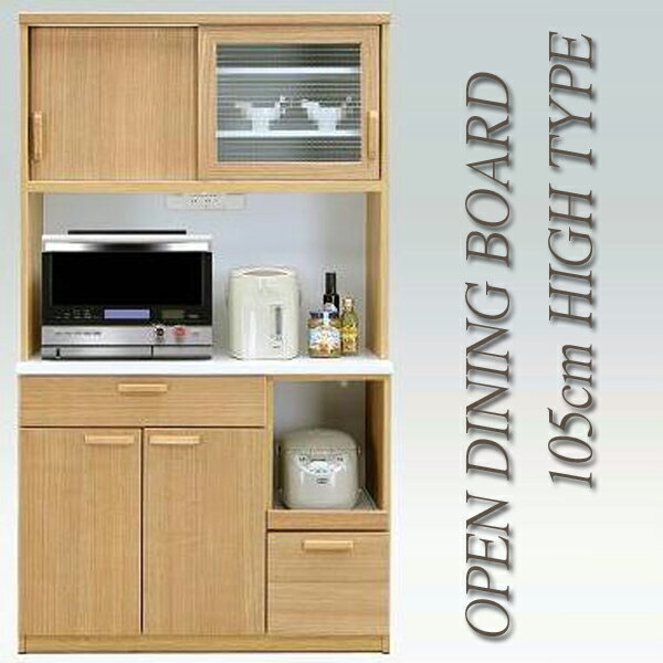 北欧 食器棚 レンジ台 幅105cm 幅100cm ハイタイプ レンジボード キッチンボード ダイニングボード キッチン収納 引き戸 北欧スタイル モダン シンプル 木製 木目 天然木 日本製 完成品 ふつうの家具