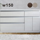 北欧 キッチンカウンター レンジ台 食器棚 ロータイプ 引き出し 150 大容量 キッチン カウンター 奥行 45cm 収納 棚 扉 おしゃれ 北欧スタイル モ...