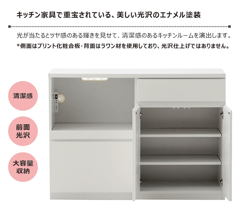 食器棚 ロータイプ 幅120cm キッチンカウンター キッチン 収納 引き出し 作業台 レンジボード 大型レンジ 家電収納 棚収納 スライドテーブル コンセント レンジ台 完成品 一人暮らし 白 ホワイト 大容量収納 光沢 艶 おしゃれ シンプル 清潔感