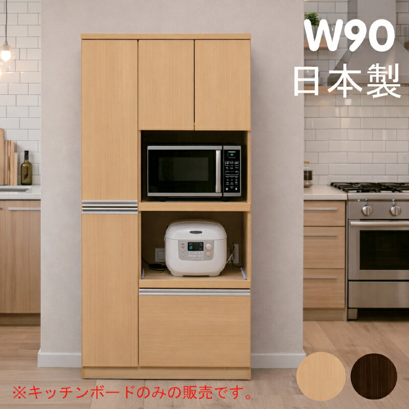 楽天市場】モーブル キッチンボード 90の通販