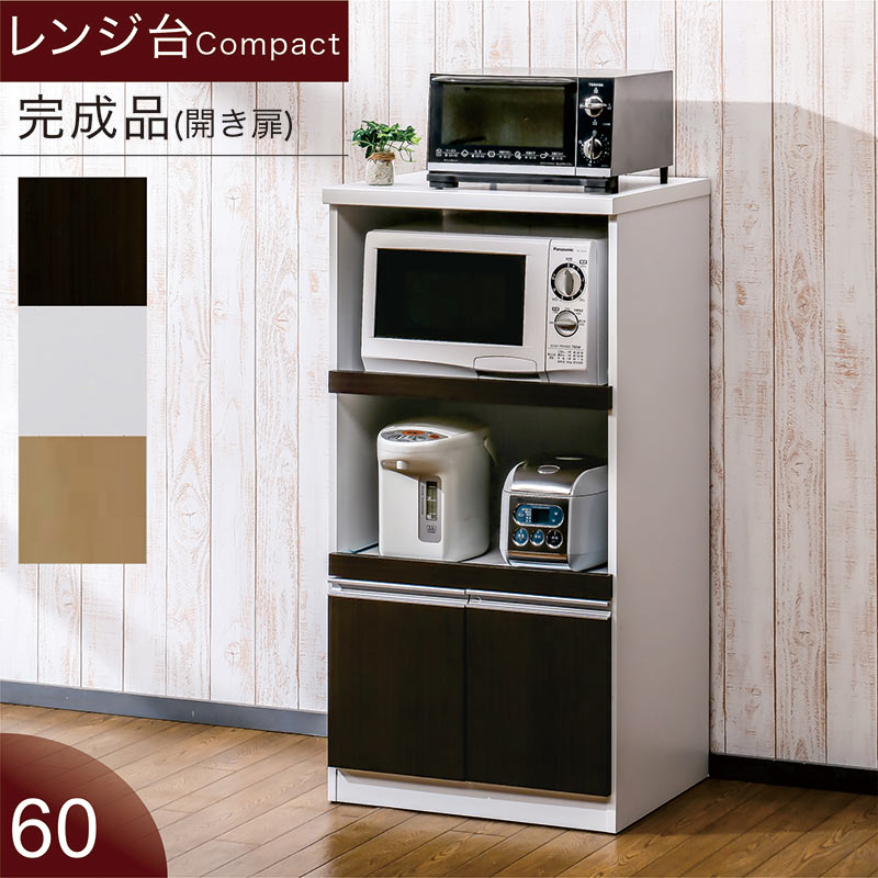 北欧 レンジ台 食器棚 幅60cm キッチンカウンター 完成品 開き扉 コンパクト 省ス...