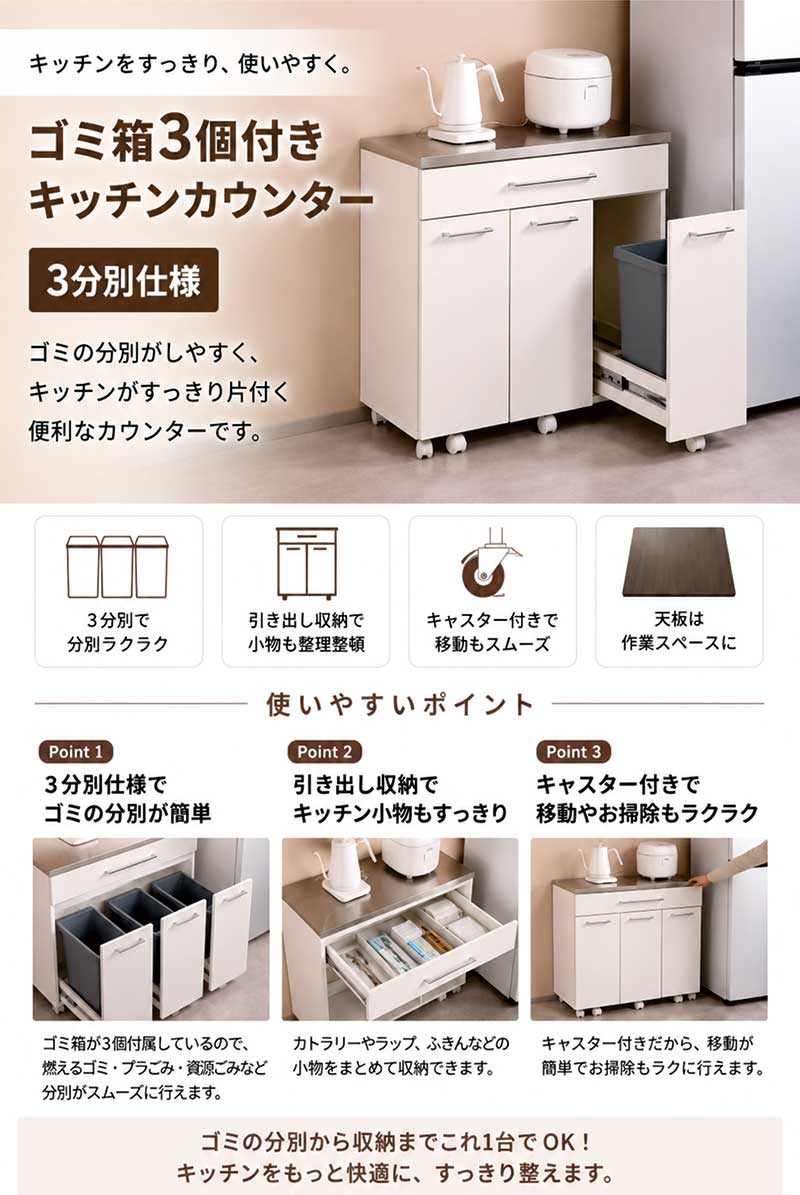 ステンレス天板 キッチンカウンター ゴミ箱収納 3分別 ダストボックス 完成品 キャスター付き 引き出し付き レンジ台 キッチン収納 作業台 北欧 おしゃれ ホワイト グレー ブラウン 北欧スタイル peace-10000650 家具通販 ぴぃーす サンプル画像2