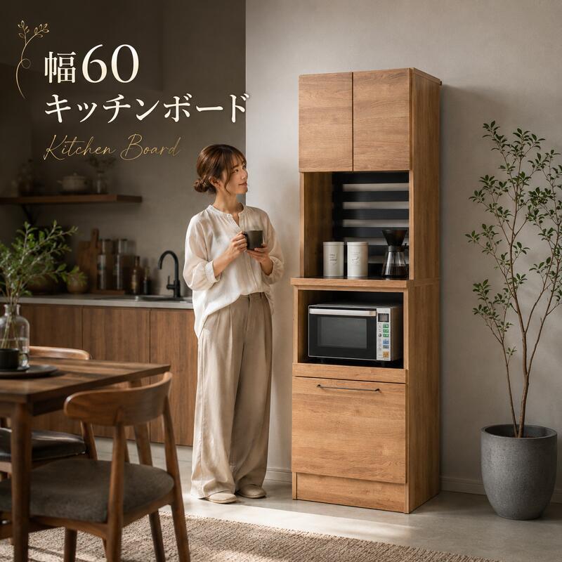 送料無料 (但し、北海道・東北地方・沖縄・離島は別途送料が必要です) 別途　東北地方：￥5,000　北海道：￥6,000 ※ 沖縄・離島は別途送料お見積もりとなります。 ※ ご注文後、当店にて送料の加算処理を行いますので送料について必ずご確認ください。 ・ご使用のデバイスやモニターによって商品の色が実際の色と多少異なる場合がございます ・取扱商品の殆どがメーカー商品でございます。ご注文後のメーカー発注となり、その時点で在庫切れや完売の場合がございます(その場合は必ずご連絡いたします) ・基本的に「玄関渡し」、完成品以外は「お客様組立品」となり、設置や組立は有料サービスです ・配達は基本的に配送員一人となっておりますので、お手数ではございますがお客様へ運ぶのをお手伝いする場合がございます ・東北地方・北海道・沖縄・離島へのお届けは送料無料の表記があっても送料が加算となります(沖縄及び離島の運賃は、お見積もりとなりますのでお問い合わせ下さい。) ・大型家具専用の配送のため、時間指定はできかねます ・大型家具専用の配送のため、発送からお届けまで10日前後お時間を要します(送付先によって異なります) ・一部地域では、配送曜日に限定があるエリアや、不定期エリアがありお届けまでお時間がかかる場合がございます ・発送後の送付先変更に発生する転送料や手数料はお客様ご負担となりますのでご注文確定前に必ずご確認ください ・ご注文商品が搬入出来ない場合や、お客様ご都合でのキャンセルの場合は、商品の往復送料や手数料をご負担いただきます 商品情報 材　質 表面材：強化紙化粧繊維合板 カウンター天板：メラミン化粧合板 サイズ 本体：幅59.9×奥行45×高さ180cm オープンスペース（上）：幅55×奥行42×高さ44cm オープンスペース（下）：幅55×奥行41×高さ35cm カラー ナチュラル 特　徴 幅約60cmのスリムな日本製レンジボードです。キッチンの限られたスペースにも設置しやすく、レンジラック・キッチンボード・食器棚として活躍します。 上下に家電収納スペースを備えたオープンボード仕様で、電子レンジや炊飯器、コーヒーメーカーなどをすっきり収納できます。下部のオープンスペースにはスライドテーブルを採用しており、家電の使用時に手前へ引き出して快適にお使いいただけます。 カウンター天板には、熱や傷に強くお手入れしやすいメラミン化粧合板を採用。作業台や一時置きスペースとしても便利です。 上部の開き扉内には可動棚2枚が付属し、収納物に合わせて棚の高さを調節できます。食器やキッチン用品、ストック品などを効率よく整理できる大容量収納です。 開き扉には耐震ラッチを備え、ダンパー付き丁番を採用しているため、扉がゆっくりと閉まります。引き出しには奥までスムーズに引き出せるフルオープンレールを採用し、収納物が見やすく出し入れも簡単です。 オープンスペースには、調理器具やミトンなどを吊るせるL字フック2個が付属。見せる収納とハンギング収納を取り入れた、使い勝手のよいレンジシェルフです。 ナチュラルな木目とシックなデザインが、北欧スタイルやモダンなキッチン空間に調和します。 半完成品（上下重ね式・棚板・取手のみお客様お取り付け） 引き出し：フルオープンレール 開き扉：耐震ラッチ付き・ダンパー付き丁番 開き扉内：可動棚2枚付属 L字フック2個付き 上台オープン部：2口コンセント搭載 下台オープン部：2口コンセント搭載 日本製 おすすめ用途 レンジボード・キッチンボード・食器棚・レンジラック・オープンボード・レンジシェルフ・家電収納・キッチン収納 備　考 掲載画像はご使用のモニター環境や撮影時の照明により、実際の商品と色味が異なって見える場合がございます。 配送方法玄関、軒先渡し 配送員が一人の場合、荷受け人様に荷降ろしの お手伝いをお願いする場合がございます。 ※開梱・設置、組み立ては有料のサービスになりますので お見積りご希望の方は事前にお問い合わせくださいませ。 時間指定不可 家具の配送のため時間の指定はできません。 前日もしくは当日に配送業者よりおおよその配送時間を ショートメールまたは電話にてご案内いたします。 そのため、できるだけ携帯番号での登録をお願いします。 別途送料東北・北海道 ※沖縄・離島は別途送料お見積もり ■販売しております商品につきましては、複数の店舗で販売を行っております為、ご注文のタイミングによりましては欠品・完売となる場合がございます。上記による保証(値引きやポイントの付与等)は出来かねます事を予めご了承ください。 関連商品 幅60cmレンジシェルフ 幅90cmキッチンボード 幅90cmキッチンカウンター