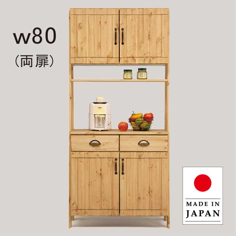 送料無料 (但し、北海道・東北地方・沖縄・離島は別途送料が必要です) 別途　東北地方：￥4,000　北海道：￥5,000 ※ 沖縄・離島は別途送料お見積もりとなります。 ※ ご注文後、当店にて送料の加算処理を行いますので送料について必ずご確認ください。 ・ご使用のデバイスやモニターによって商品の色が実際の色と多少異なる場合がございます ・取扱商品の殆どがメーカー商品でございます。ご注文後のメーカー発注となり、その時点で在庫切れや完売の場合がございます(その場合は必ずご連絡いたします) ・基本的に「玄関渡し」、完成品以外は「お客様組立品」となり、設置や組立は有料サービスです ・配達は基本的に配送員一人となっておりますので、お手数ではございますがお客様へ運ぶのをお手伝いする場合がございます ・東北地方・北海道・沖縄・離島へのお届けは送料無料の表記があっても送料が加算となります(沖縄及び離島の運賃は、お見積もりとなりますのでお問い合わせ下さい。) ・大型家具専用の配送のため、時間指定はできかねます ・大型家具専用の配送のため、発送からお届けまで10日前後お時間を要します(送付先によって異なります) ・一部地域では、配送曜日に限定があるエリアや、不定期エリアがありお届けまでお時間がかかる場合がございます ・発送後の送付先変更に発生する転送料や手数料はお客様ご負担となりますのでご注文確定前に必ずご確認ください ・ご注文商品が搬入出来ない場合や、お客様ご都合でのキャンセルの場合は、商品の往復送料や手数料をご負担いただきます 商品情報 材　質表面材・天板：パイン材（オイル塗装仕上げ） 側面・内部：プリント繊維化粧板 サイズ幅83.5×奥行44.5×高さ180cm 梱包サイズ3個口 3-1(上台)：幅81×奥行39.5×高さ45.5cm 3-2(下台)：幅81×奥行46×高さ69cm 3-3(フレーム)：幅182×奥行43×高さ7cm カラーナチュラル 特　徴お客様組立品 引き出し：フルオープンレール 上台開き扉：可動棚1枚付属 下台開き扉：可動棚2枚付属 日本製(大川家具) ※パイン材を使用しているため、表面に少しの凹凸や節の加工ムラ・小キズ等が 自然に入っている場合がございます。 これらの事由による交換や値引きのご対応はできかねますこと、ご了承ください。 配送方法玄関、軒先渡し 配送員が一人の場合、荷受け人様に荷降ろしの お手伝いをお願いする場合がございます。 ※開梱・設置、組み立ては有料のサービスになりますので お見積りご希望の方は事前にお問い合わせくださいませ。 時間指定不可 家具の配送のため時間の指定はできません。 前日もしくは当日に配送業者よりおおよその配送時間を ショートメールまたは電話にてご案内いたします。 そのため、できるだけ携帯番号での登録をお願いします。 別途送料東北・北海道 ※沖縄・離島は別途送料お見積もり ■販売しております商品につきましては、複数の店舗で販売を行っております為、ご注文のタイミングによりましては欠品・完売となる場合がございます。上記による保証(値引きやポイントの付与等)は出来かねます事を予めご了承ください。 関連商品 幅80cm上段：ガラス両扉タイプ 幅80cm上段：ガラス片扉タイプ 幅80cm上段：ガラススライドテーブル 幅80cm上段：ガラス引き出しタイプ 幅80cm上段：板戸片扉タイプ 幅80cm上段：板戸スライドテーブル 幅80cm上段：板戸引き出しタイプ 幅80cm上段：オープン両扉タイプ 幅80cm上段：オープン片扉タイプ 幅80cm上段：オープンスライドテーブル 幅80cm上段：オープン引き出しタイプ
