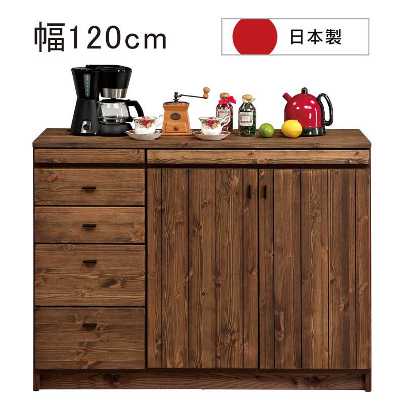樂天商城 - 北欧 キッチンカウンター 幅120cm 120 引き出し 開き扉 開き戸 キッチン 日本製 国産 食器収納 収納 棚 木目調 パイン無垢材 パイン材 フルオープンレール ブラウン おしゃれ モダン 北欧スタイル 北欧風 カジュアル スタイリッシュ ヴィンテージ 新生活 一人暮らし