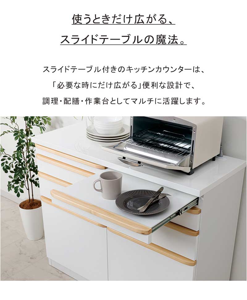 キッチンカウンター 幅105cm 完成品 ローカウンター 食器棚 レンジ台 スライドテー...