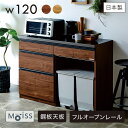 北欧 キッチンカウンター 幅120cm 高さ88cm 大容量 高品質 高機能 ワンランク上 日本製 F★★★★(フォースター)仕様 キッチン収納 天板ブラックカ...