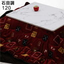 【こたつ早割】こたつ 3点セット こたつ布団 長方形 セット 大理石柄 白 幅120 120x80 こたつテーブル 継脚 リビングこたつ 速暖こたつ 掛け布団セット ロータイプ テーブル こたつ 高さ調節 家具調こたつ 石英管ヒーター ホワイト グレー マーブル調 石目調 北欧 韓国