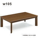 【こたつ早割】小さい こたつ テーブル 幅105cm 105x75 長方形 リビングこたつ 速暖こたつ こたつテーブル ロータイプ ローテーブル リビングテーブル 継ぎ脚 高さ調節 座卓 家具調こたつ 座敷机 和風座敷机 和風座卓 ブラウン 栓柄転写 おしゃれ シンプル 和 モダン