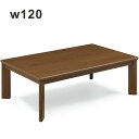 【こたつ早割】小さい こたつ テーブル 幅120cm 120x80 長方形 リビングこたつ 速暖こたつ こたつテーブル ロータイプ ローテーブル リビングテーブル 継ぎ脚 高さ調節 座卓 家具調こたつ 座敷机 和風座敷机 和風座卓 ブラウン 栓柄転写 おしゃれ シンプル 和 モダン