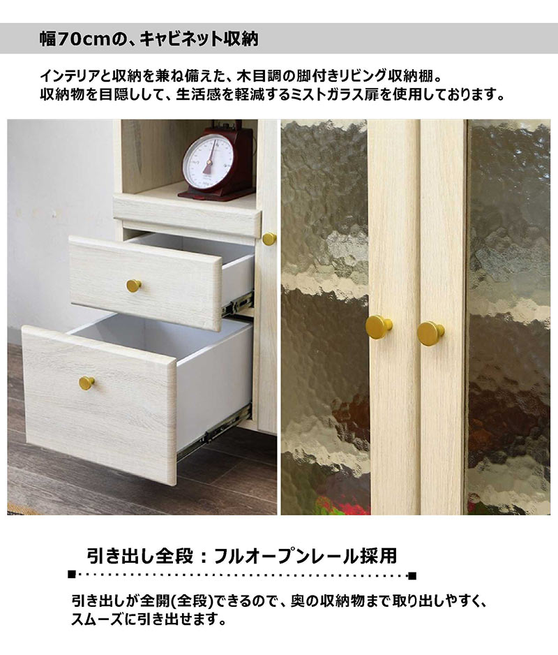 北欧 キャビネット カウンター 収納棚 キッチン ダイニング リビング 幅70cm 木 木...