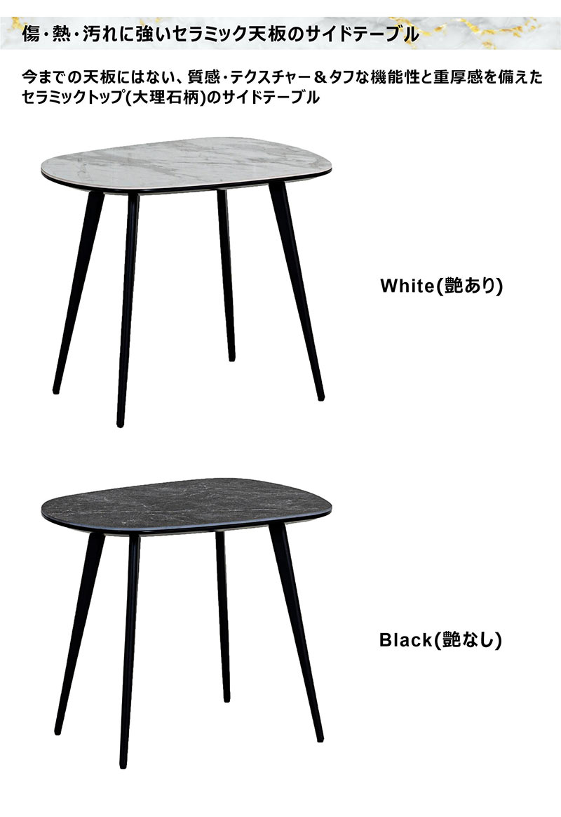 サイドテーブル ミニテーブル 大理石風 セラミック天板 幅60cm おしゃれ コンパクト カフェテーブル ティーテーブル ホワイト ブラック 選べる2色 白 黒 石目調 スタイリッシュ スチール脚 高さ50cm 奥行き45cm モノトーン クール インテリア シャープ 人気 モダン 送料無料 [2]