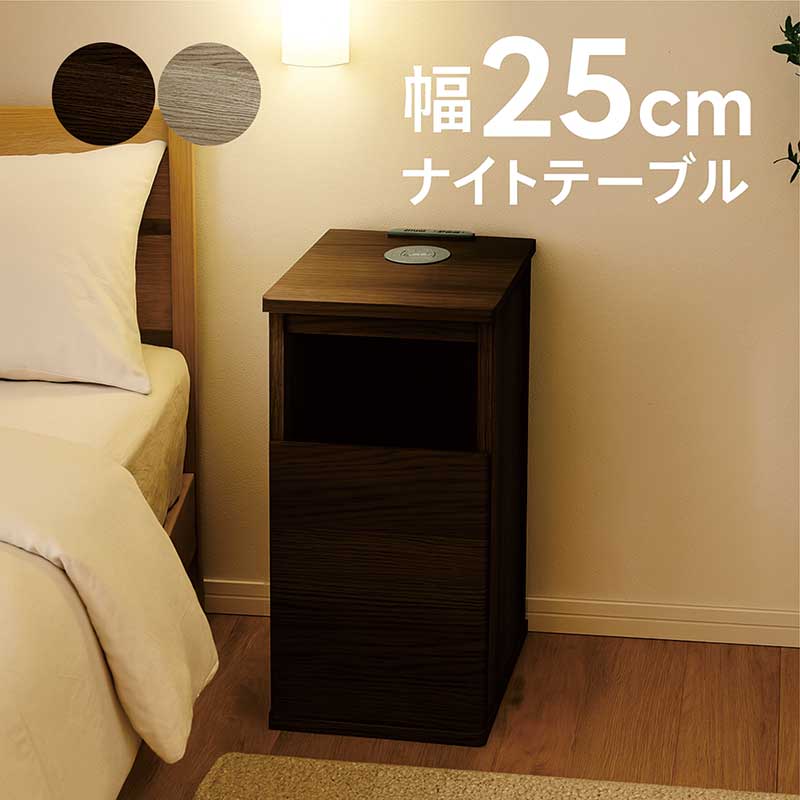 楽天市場】ナイトテーブル 25cm（インテリア・寝具・収納）の通販